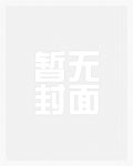 史上第一豪横 TXT
